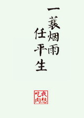 一蓑烟雨任平生是谁的词