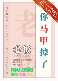 夫人你马甲又掉了